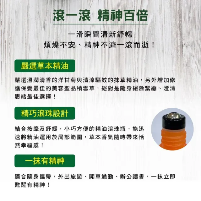 【王大夫一條根】一條根滾珠精油露10ml(洋甘菊)