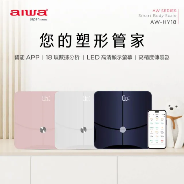 【AIWA 愛華】18合1藍牙智慧體重計 AW-HY18