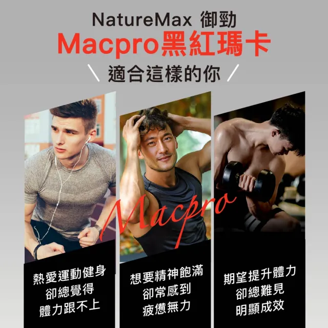 【家倍健】御勁專利Maca瑪卡精胺酸透納葉膠囊(30顆/盒)
