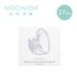 【MOOIMOM 沐伊孕哺】免手持電動吸乳器尊爵版配件組(24mm/27mm)