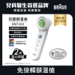 【BRAUN 百靈】免接觸及接觸額溫槍 BNT400AP(兒科醫師首選品牌)
