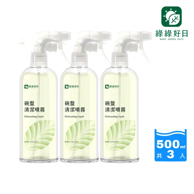【綠綠好日】三入組_酵素碗盤清潔慕斯500ml-兩用噴頭(台灣製造 洗碗精 洗潔精 添加蘆薈)
