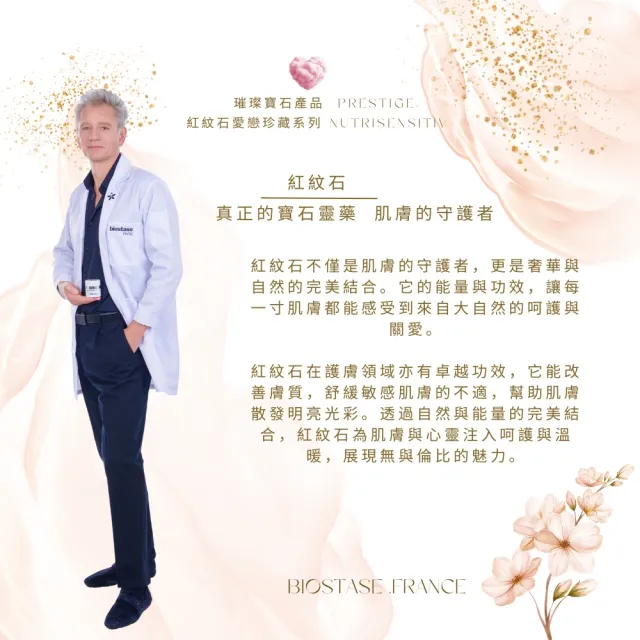 【biostase 貝奧帝】永恆愛戀塑顏神仙乳150ml(永恆愛戀系列;紅紋石;舒緩;對抗;泛紅;緊繃;刺癢;活力;輕盈)