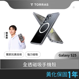 【TORRAS 圖拉斯】Diamond-Mag Samsung S25系列MagSafe抗黃化防摔手機殼(裸機剔透質感 強力磁吸更放心)