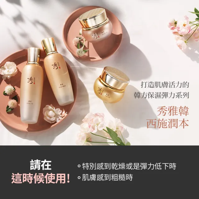 【Sooryehan 秀雅韓】官方直營 西施潤本 超潤精萃乳霜 50ml