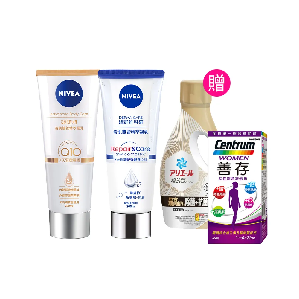 【NIVEA 妮維雅】煥膚柔嫩奇肌雙管精萃凝乳200mlx3入(果酸身體乳/注嫩瓶/安瓶級乳液)