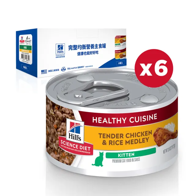 【Hills 希爾思】幼貓 香烤雞肉燴米飯健康美饌主食罐 香烤雞肉 79gX6罐/盒 10447