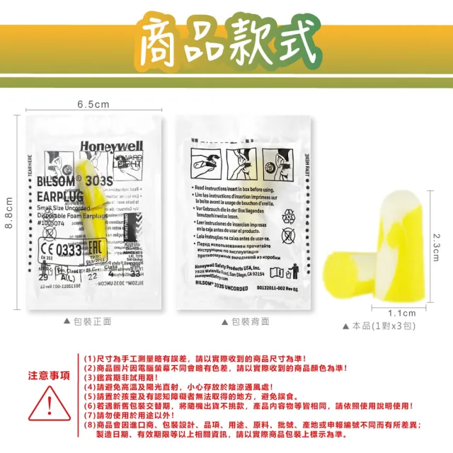 【(3包超值組)美國Honeywell】PU慢回彈靜音耳塞1對/包-型號303S黃白色(飾品配件小耳環道隔音NRR29dB防擾眠)