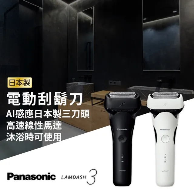 【2026必買】Panasonic國際牌電鬍刀終極推薦清單 | 好吃美食的八里人