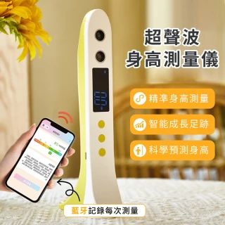 【Loga】高精度超聲波身高測量儀 LED數顯身高測量器 兒童量身高工具 無線藍牙身高尺 成長記錄 新年禮物