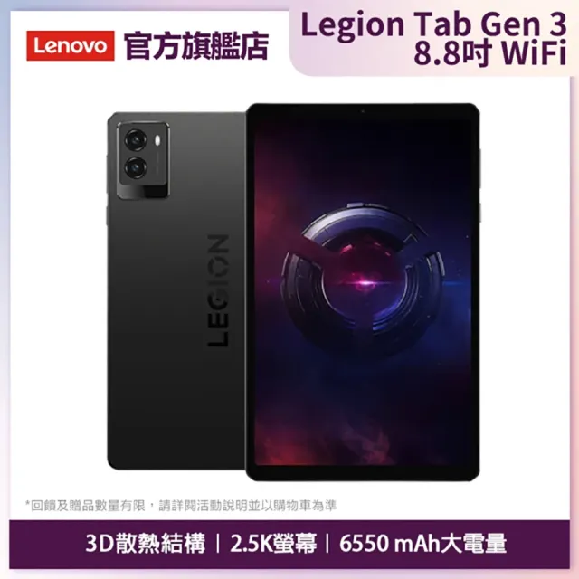 【Lenovo】Legion Tab 8.8吋 12G/256G WIFI TB321FU 平板電腦