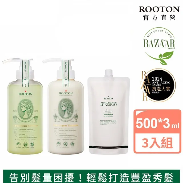 【ROOTON 官方直營】洗護髮加倍豐盈組(洗髮精500ml+洗髮補充包500ml+護髮素500ml)