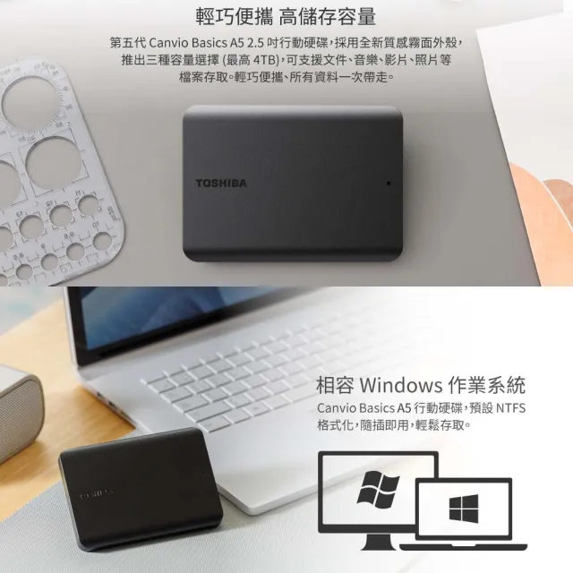 【TOSHIBA 東芝】Canvio Basics A5 2TB 2.5吋 行動硬碟