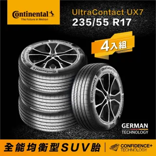 【Continental 馬牌】官方旗艦館_235/55R17 UX7 全能均衡型SUV胎4入(旗艦館安裝與1年道損補助)