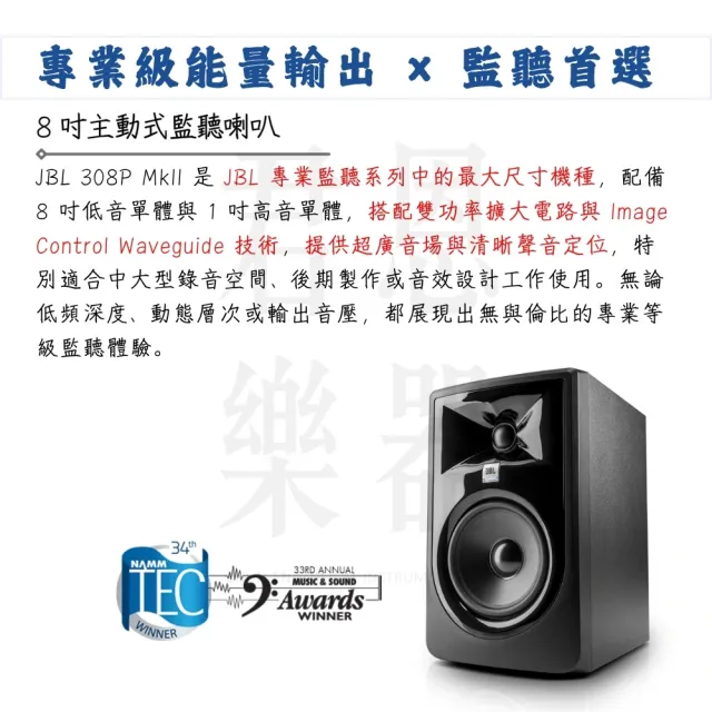 【JBL】308P MKII 8吋主動式監聽喇叭 一對／混音信任之聲(錄音室 家用 音響 電競 直播 播客 混音 桌上型)