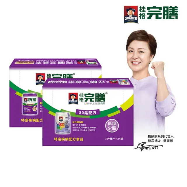 【桂格完膳】糖尿病適用穩健配方250MLx24入x1箱+50鉻250ml×24入x1箱(守護糖友 積極管理組)