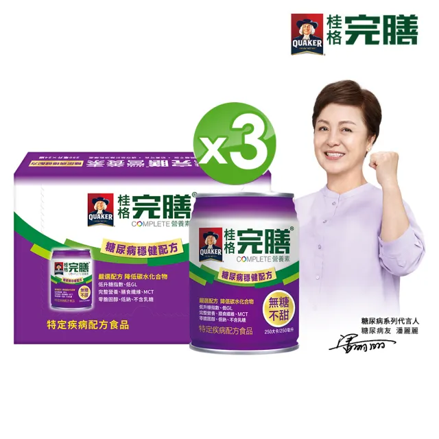 【桂格完膳】糖尿病適用 無糖穩健配方250MLx24入x3箱 共72入(守護糖友 積極管理超值組 2025新上市)