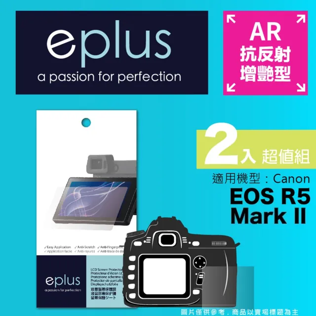 【eplus】光學增艷型保護貼2入 EOS R5 Mark II(適用 Canon R5 II)