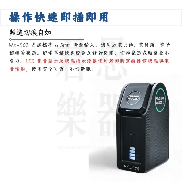 【SWIFF AUDIO】WX-503 無線導線系統／讓舞台更輕鬆(WX503 無線發射器 接收系統 音頻系統 收發器)