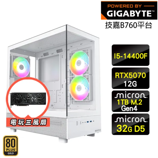 【技嘉平台】I5十核GeForce RTX 5070{修羅}海景房電競電腦(I5-14400F/B760/32G D5/1TB)