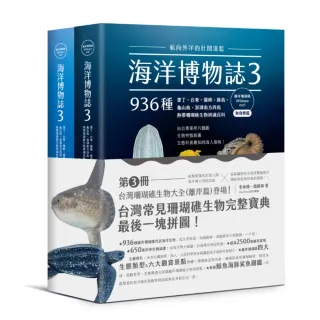 海洋博物誌3｜離岸珊瑚礁｜：航向外洋的壯闊湛藍！墾丁、台東、蘭嶼、綠島、龜山島、澎湖南方四島 936種熱 