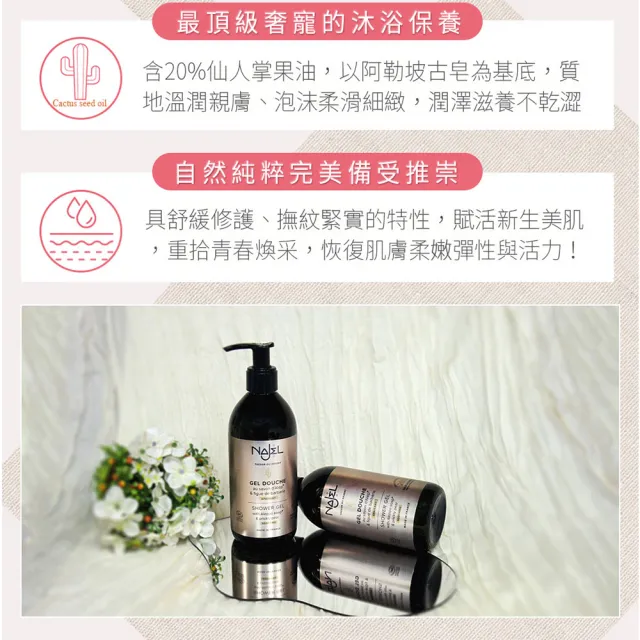 【法國NAJEL】6入組仙人掌籽油滋潤沐浴露300ml(總代理公司貨)