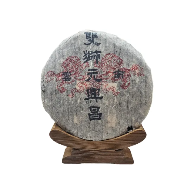 【藏古祥館】90年代雙獅元興昌RTC01(普洱 生茶 茶餅)
