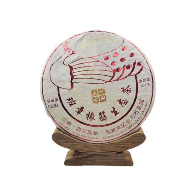 【藏古祥館】2019年班章橡筋RTC17(普洱 生茶 茶餅)