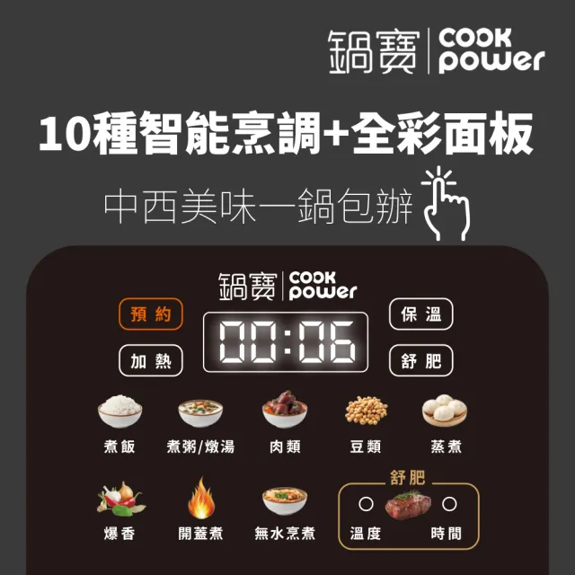 【CookPower 鍋寶】智慧型舒肥萬用鍋/壓力鍋/燉煮鍋6L/附陶瓷內鍋-白色(CW-6810)