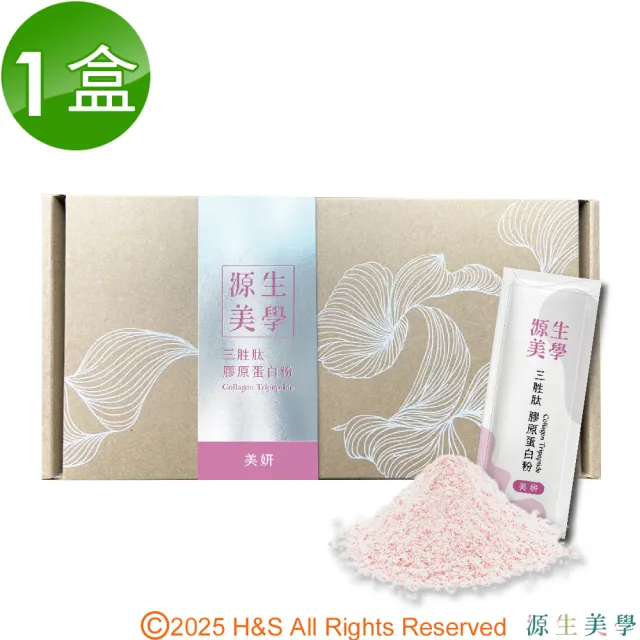 【源生美學】三胜肽美妍膠原蛋白x1盒(5000mg/包/30包/盒)