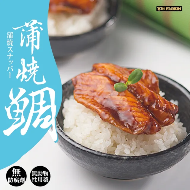【富琳嚴選】蒲燒台灣鯛魚腹排110g/組(10組入)