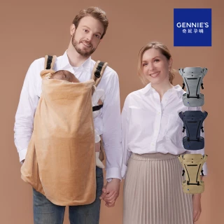 【Gennies 奇妮】輕量氣墊揹帶+嬰兒被組(腰凳揹帶/可拆腰凳/氣墊坐墊/加厚肩帶/7種揹法)