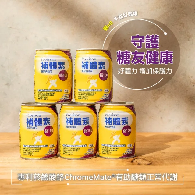 【補體素】鉻100無糖不甜即飲 237mlx24罐 糖尿病適用、低GI、鉻有助醣類正常代謝(杜柏村院長推薦)