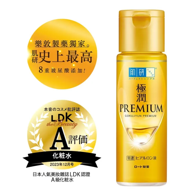 【肌研】官方直營 極潤金緻特濃保濕精華水(170ml / 2入)