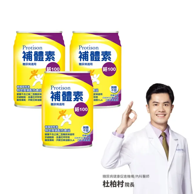 【補體素】鉻100無糖不甜即飲 237mlx24罐*3箱(低GI 專利鉻6倍利用率)(糖尿病健康促進機構 杜柏村院長推薦)