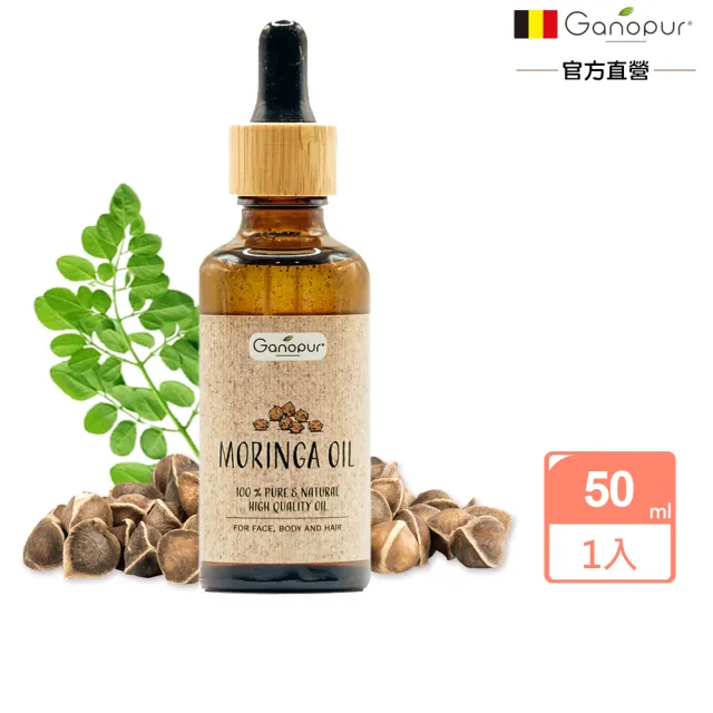 即期品【Ganopur】100%天然辣木籽純油50ml(總代理公司貨)