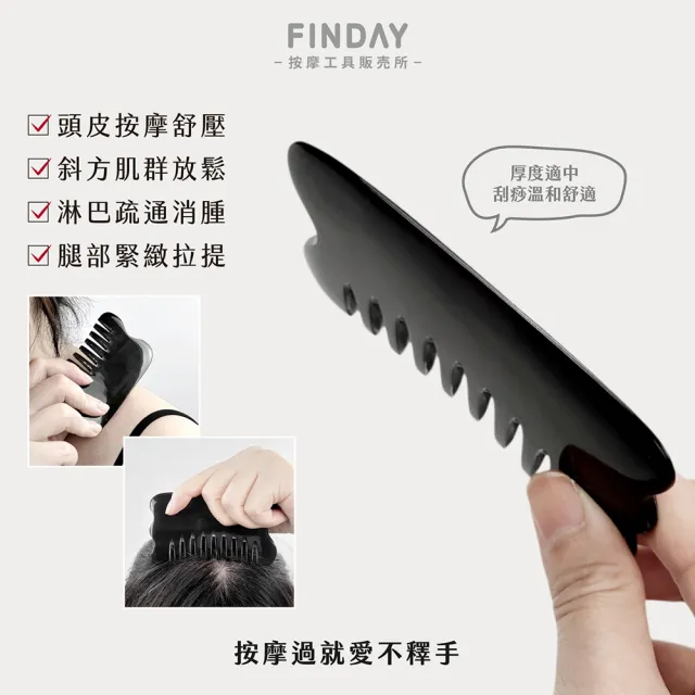 ﹝FINDAY﹞天然黑牛角-刮痧梳#033 -2入組 (刮痧按摩｜刮痧器｜刮膽經｜肩頸按摩)