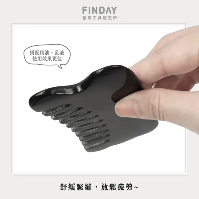 ﹝FINDAY﹞天然黑牛角-刮痧梳#033 -2入組 (刮痧按摩｜刮痧器｜刮膽經｜肩頸按摩)
