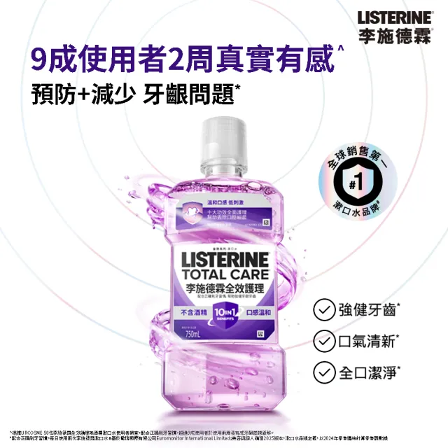 【Listerine 李施德霖】全效護理漱口水500mlx8(防蛀/抗敏感/溫和/牙齦/亮白)