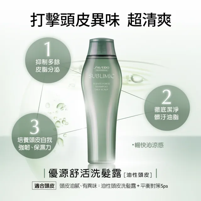 【資生堂專業美髮】優源舒活頭皮洗護保濕精華組(洗髮露250ml+修護乳+保濕精華)