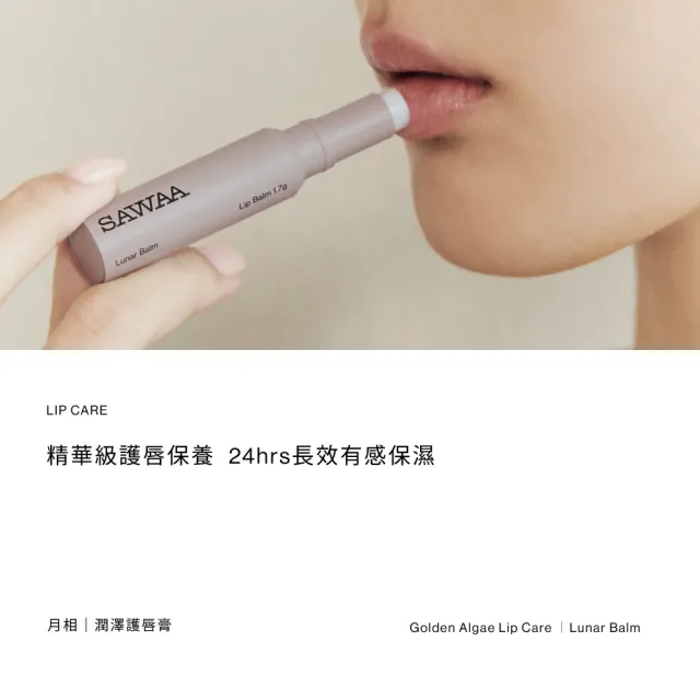 【SAWAA】月相｜護唇膏1.7g 2入組