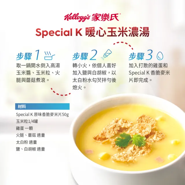 【家樂氏】雙11推薦SPECIAL K香脆麥米片370gx5盒(原味)