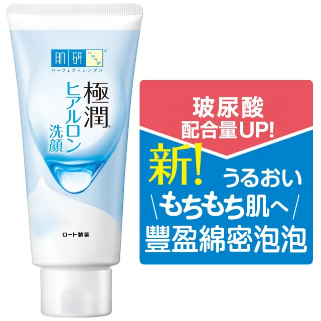 【肌研】官方直營 極潤保濕洗面乳(100g / 2入)
