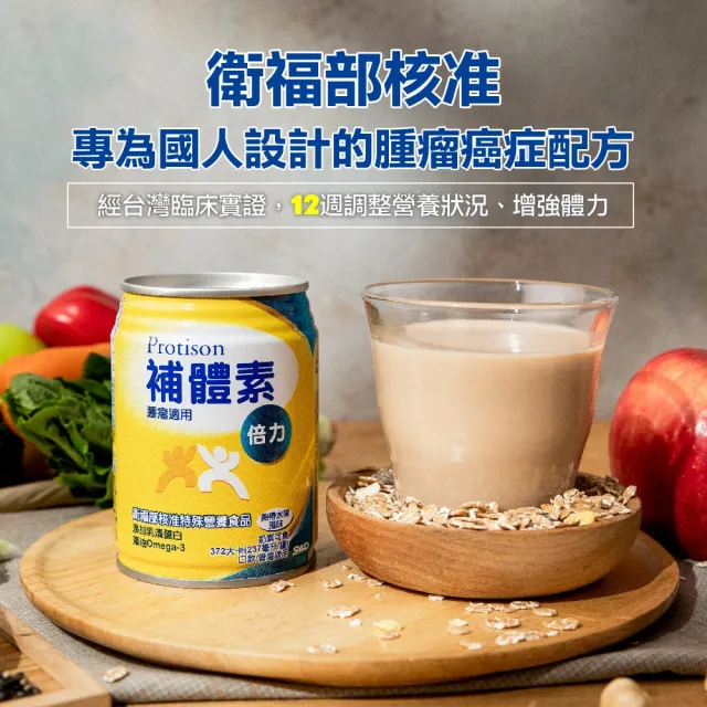 【補體素】倍力 熱帶水果口味 237mlx24罐 腫瘤癌症適用、奶素可食、低GI 0乳糖(癌症外科陳火木醫師推薦)