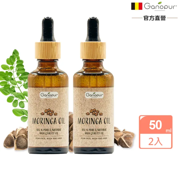 即期品【Ganopur】2入組100%天然辣木籽純油50ml(總代理公司貨)