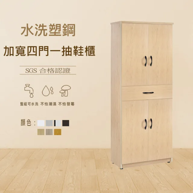 【澄品】塑鋼加寬四門一抽鞋櫃-桃園以北免運 偏遠除外(寬82.5深33.5高180)