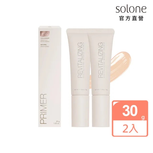 【Solone】煥采亮顏美肌乳SPF50+PA++++ 30g(2入組)