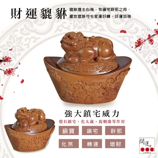 【開運方程式】梢楠貔貅元寶聚寶盆(可放五帝錢五色石佈風水肖楠木氣息安定幫助運勢穩定)