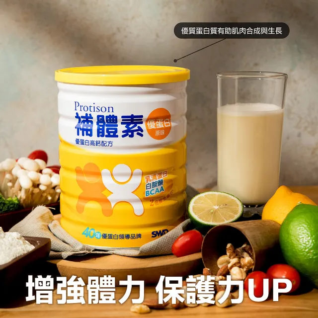 【補體素】優蛋白原味 750公克 x 3入(乳清蛋白+白胺酸)