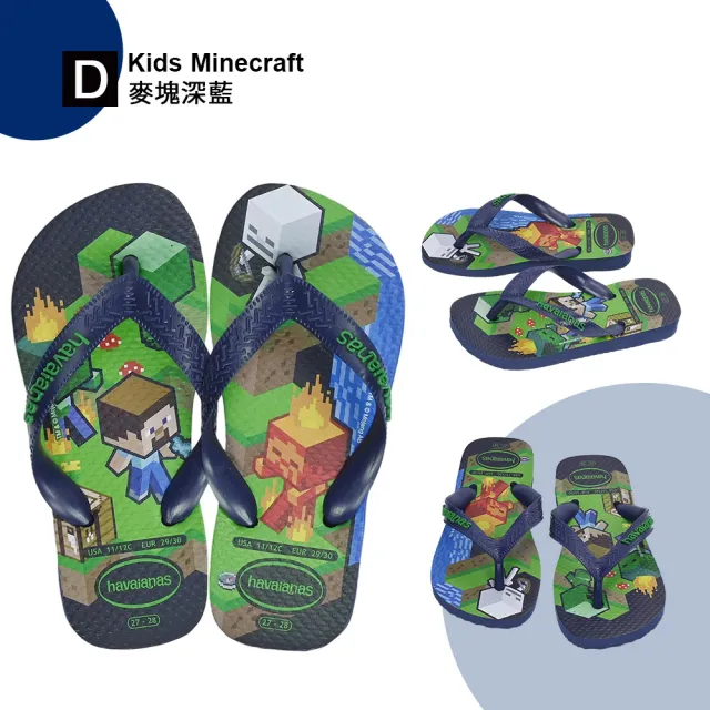 【havaianas 哈瓦仕】兒童拖鞋 女童 男童 麥塊 艾莎Elsa 創世神 公主拖鞋 小女警 麥坤(人字拖 兒童夾腳拖)
